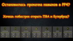 РУССКАЯ РЫБАЛКА 4 ● Не дает %. Прокачка навыка в РР4 остановилась. Что делать?