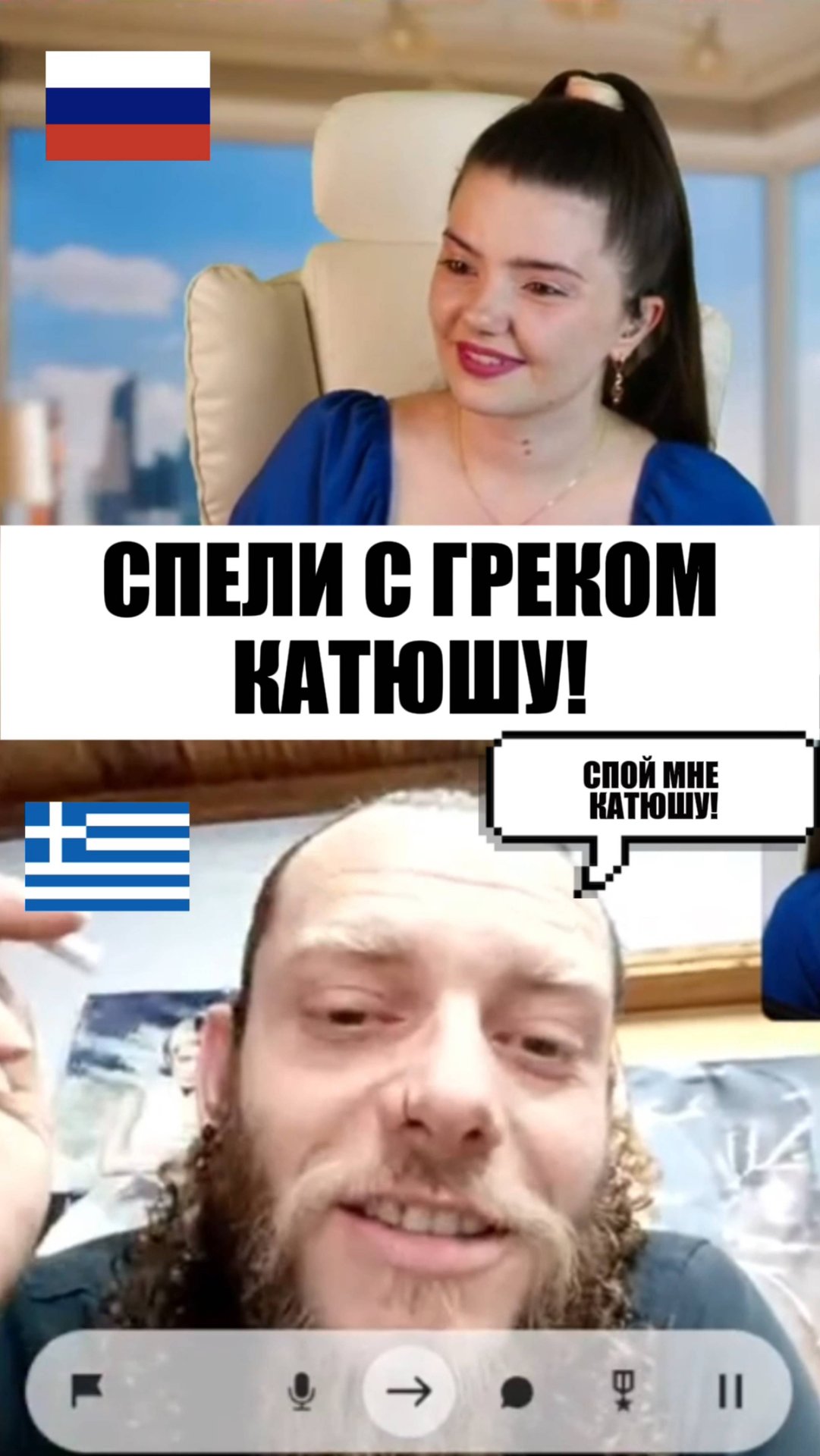 ГРЕК ПРОСИТ СПЕТЬ КАТЮШУ 🔥 #реакцияиностранцев #чатрулетка #катюша #песня #мелодиипесни