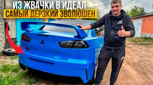Дерзкий лютейший лансер Еvolution Финал!!! Из Жевачки в Идеал финал часть1