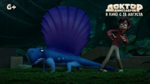 Доктор Динозавров 2025 год