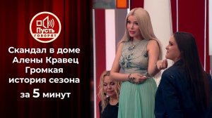 Алена Кравец, приемная дочь, скандальные разоблачения: коротко о громкой истории сезона. Пусть го...