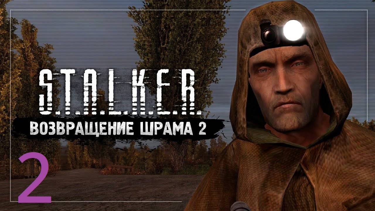 Прохождение S.T.A.L.K.E.R Возвращение Шрама 2. Часть 2 смотреть онлайн