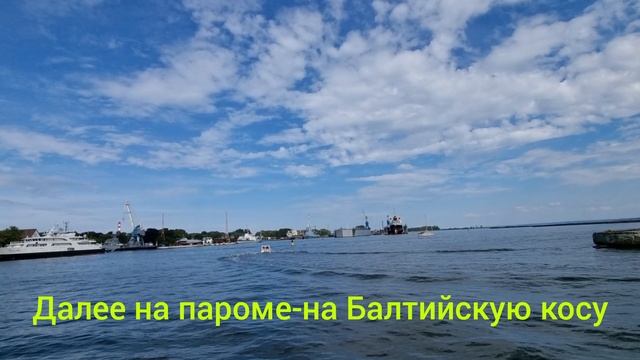 По Янтарному пути на велосипедах (Калининград) с КП смотреть онлайн