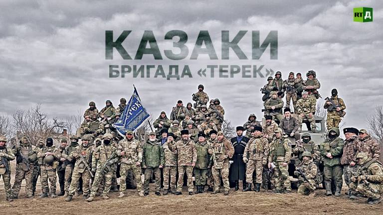 Казаки. Бригада «Терек»
