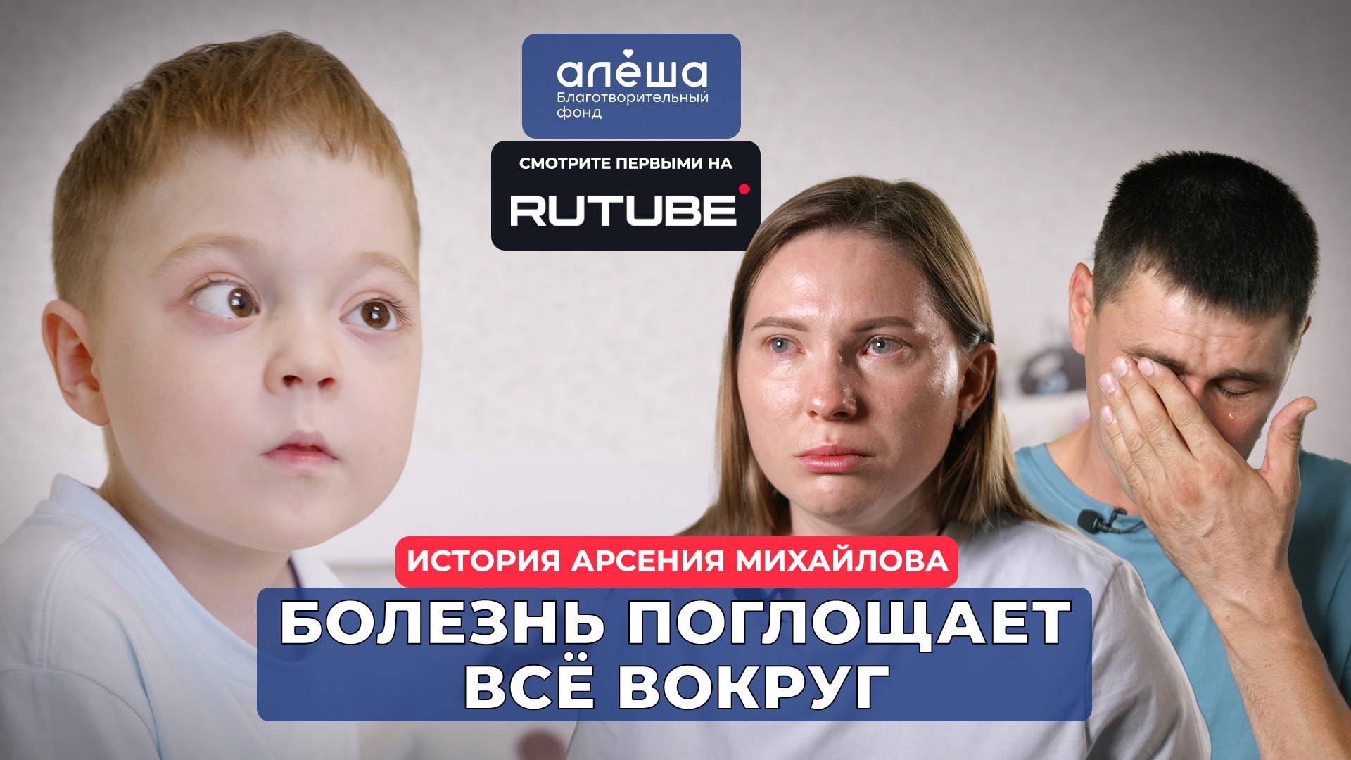 ВТОРИЧНОЕ ИММУНОДЕФИЦИТНОЕ СОСТОЯНИЕ | История Арсения Михайлова смотреть онлайн