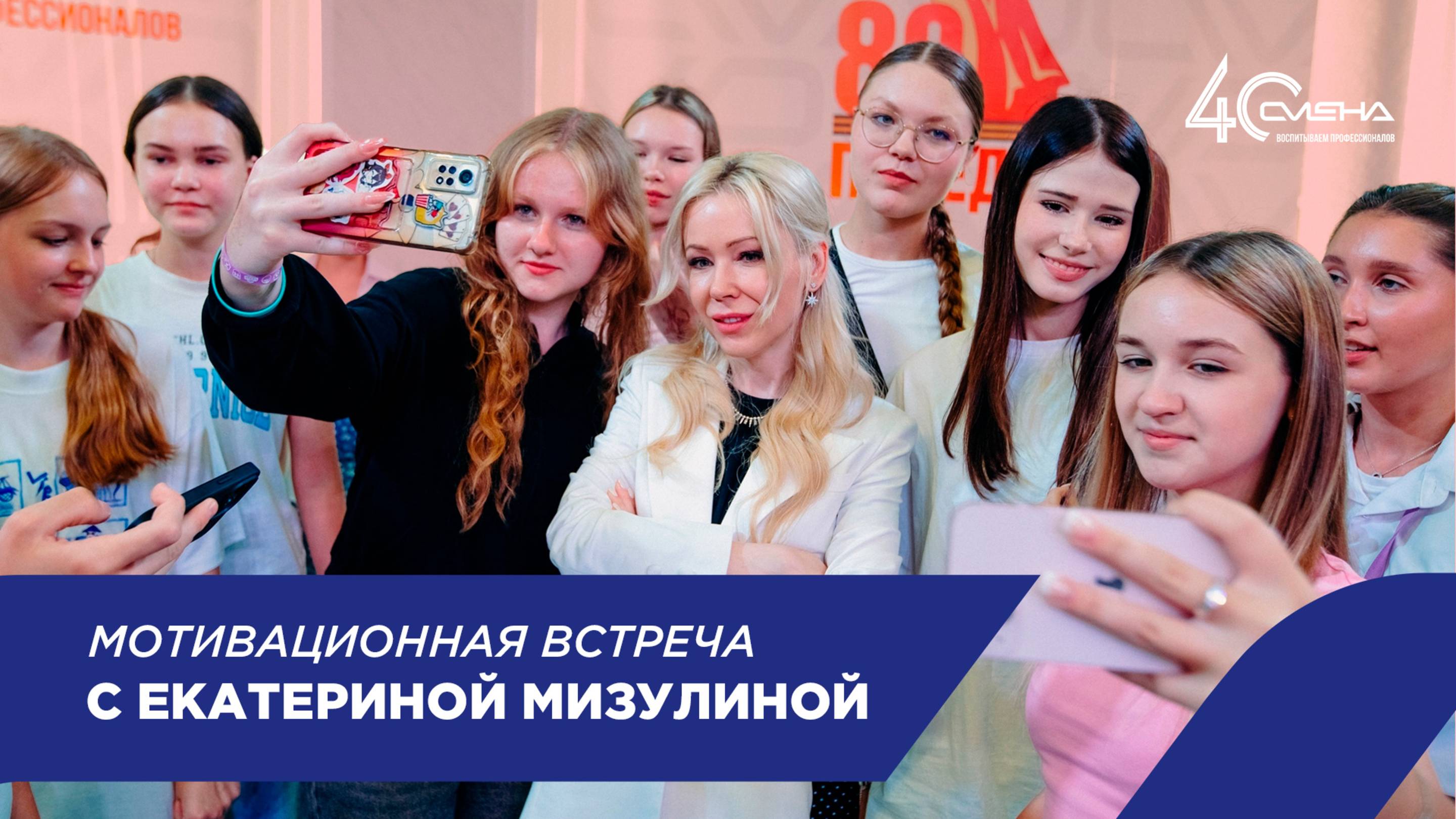 Сменовцы задали вопросы Екатерине Мизулиной смотреть онлайн