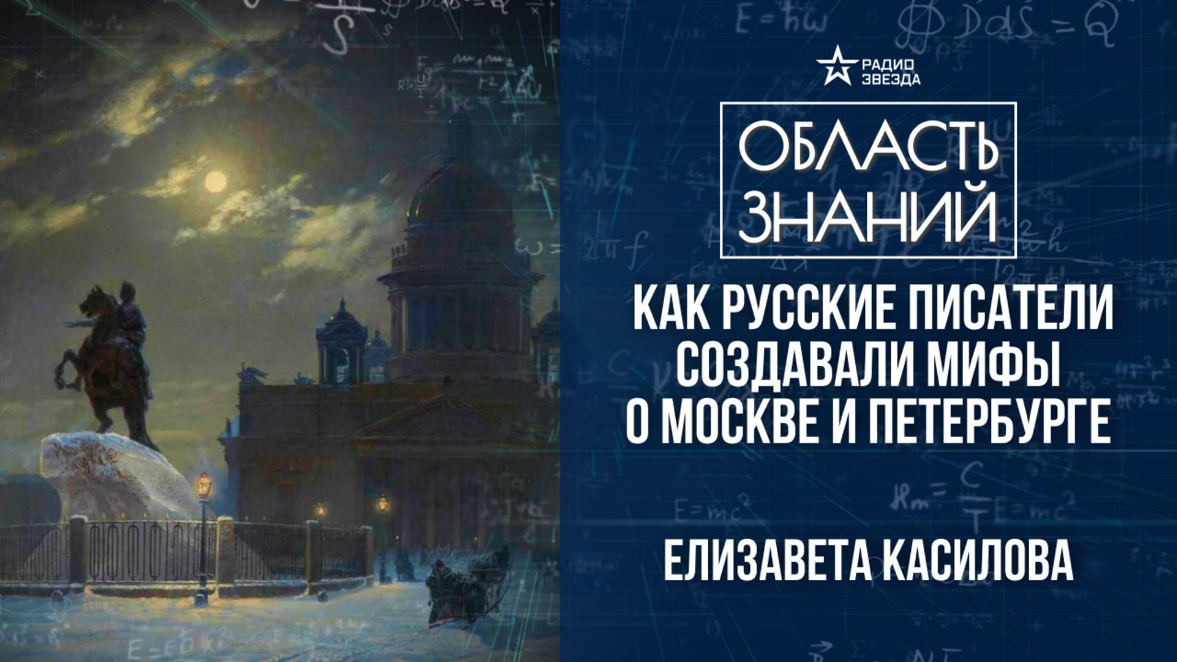 Москва и Петербург в русской литературе. Лекция филолога Елизаветы Касиловой смотреть онлайн