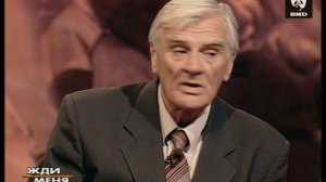 Жди Меня 14.05.2001