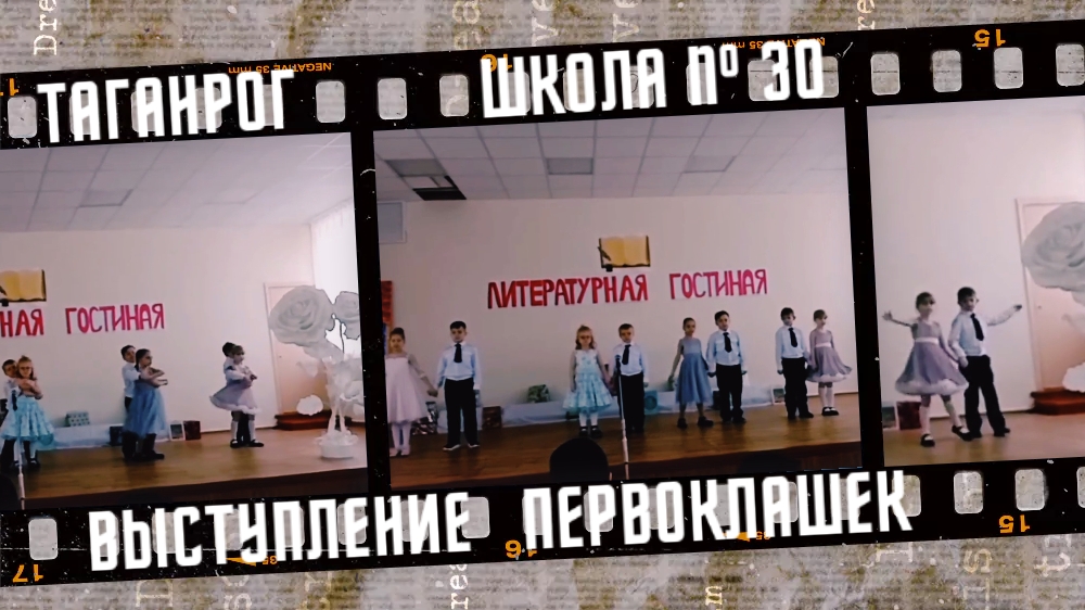 Литературная гостиная. Выступление первоклассников. смотреть онлайн
