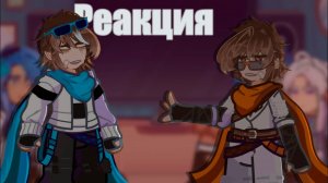 РЕАКЦИЯ КОМАНДЫ СПАСАТЕЛЕЙ НА ЛОЛОЛОШКУ| ГАЧА ЛАЙФ | ГАЧА КЛУБ #сезонконтентаRUTUBE