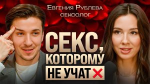 Только 5% женщин знают ЭТО! Про с*кс глазами мужчин и секреты соблазнения гейш – Евгения Рублева