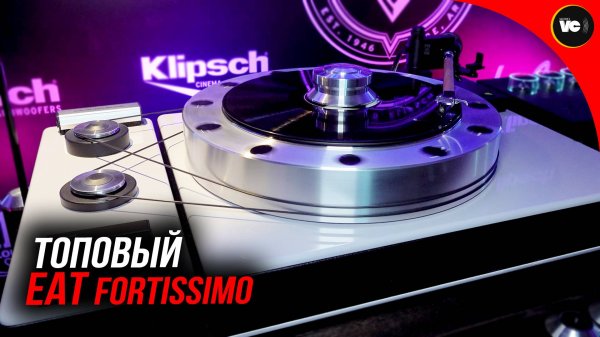 Топовый и красивый EAT Fortissimo!