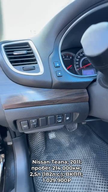 #NissanTeana 2011 #автокредит #трейдин смотреть онлайн