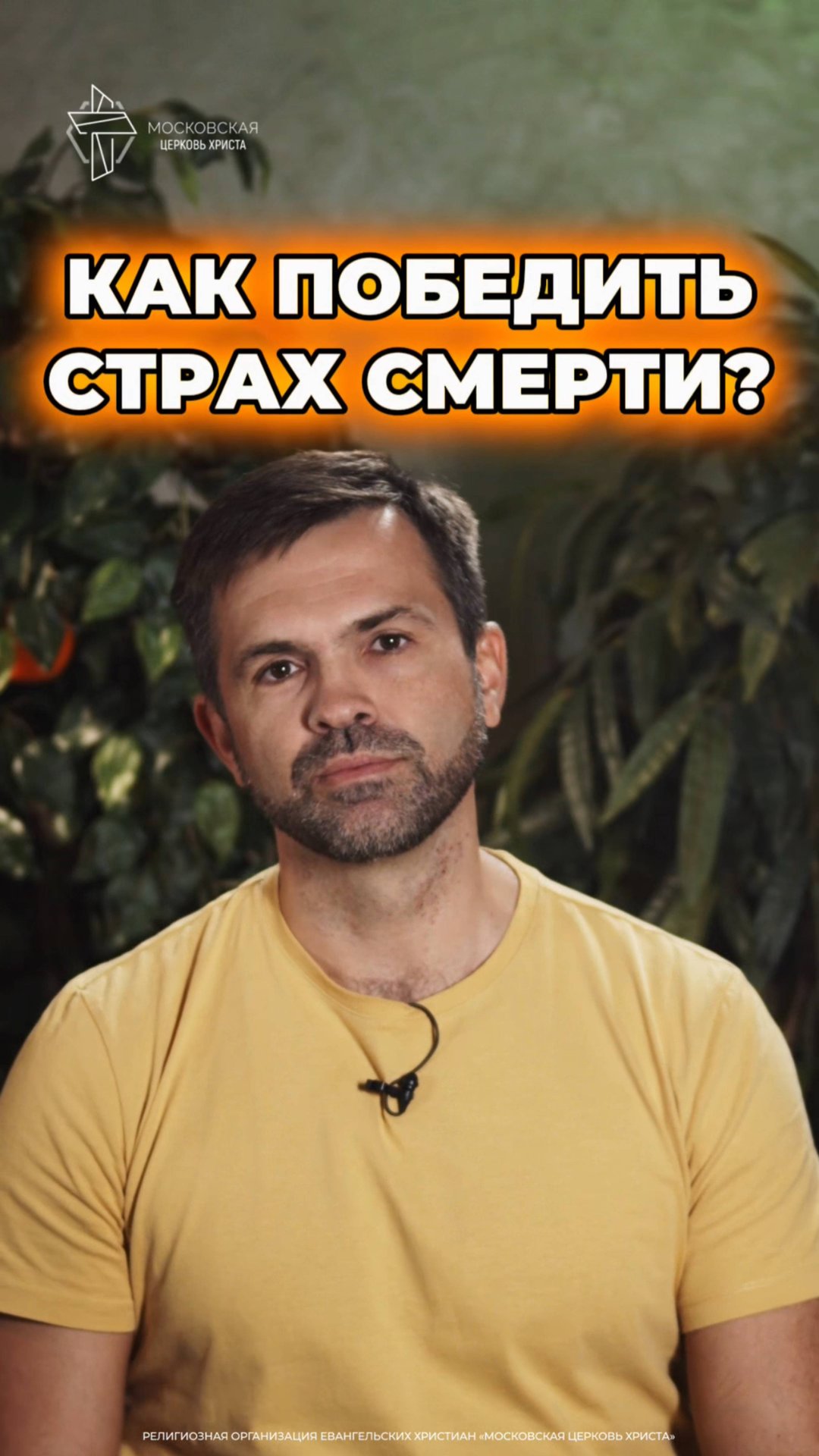 Как победить страх смерти?
#христианство #смерть смотреть онлайн