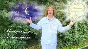 Универсальные Рекомендации