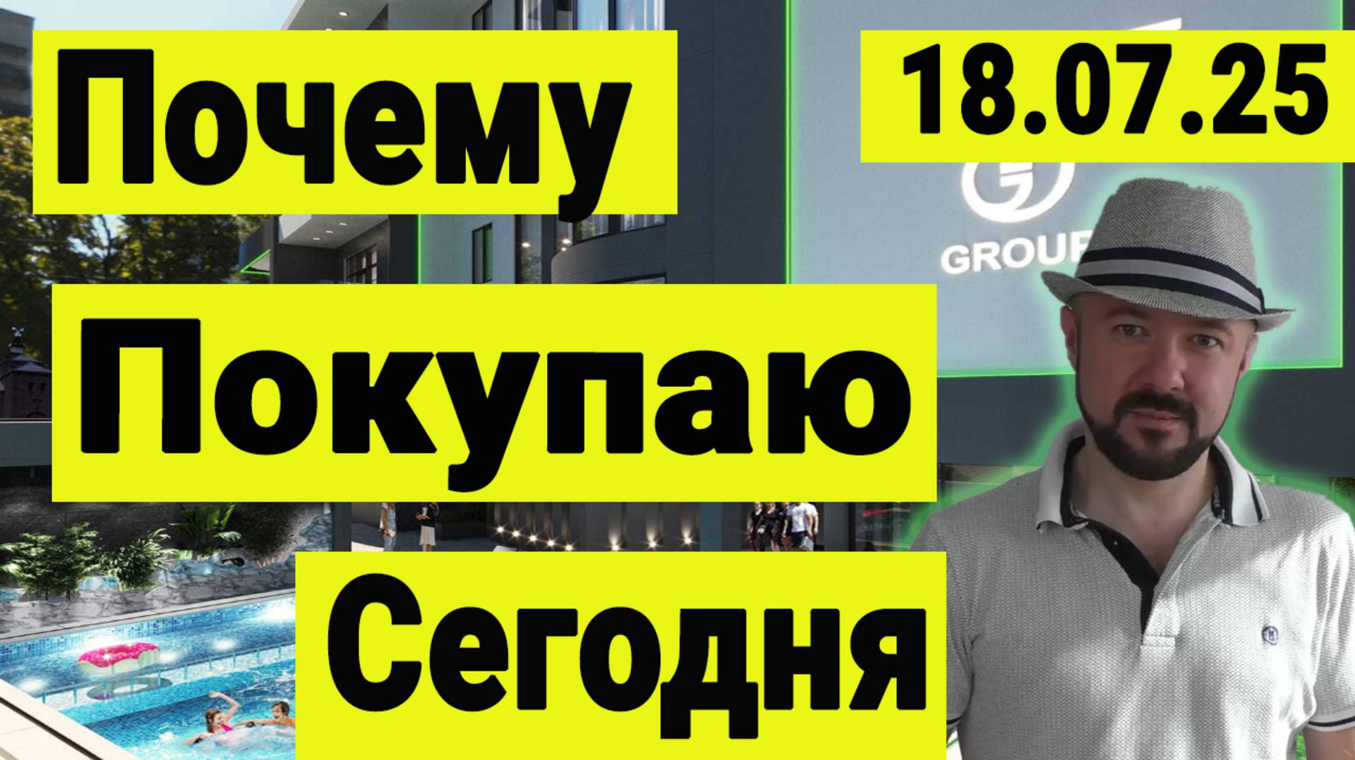 Почему инвестирую в недвижимость сегодня. Отель Grace Global в Сочи. Инвестиции в недвижимость. смотреть онлайн