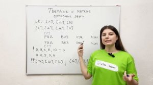 17. Твердые и мягкие согласные звуки.