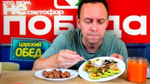 ВЕСЬ ДЕНЬ ЕМ 🐠 Продсклад ПОБЕДА 📌 ЭТО ВАМ НЕ СВЕТОФОР