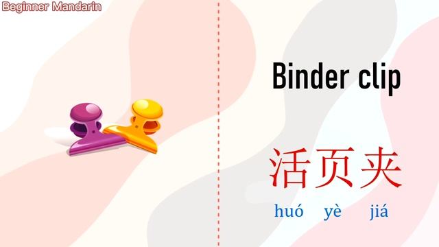 Stationery in Chinese Mandarin 【 学中文 – 文具 】 смотреть онлайн
