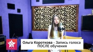 Ольга Короткова - ДО и ПОСЛЕ курса Петь Легко. Lady Gaga - Rememeber Us This Way cover.