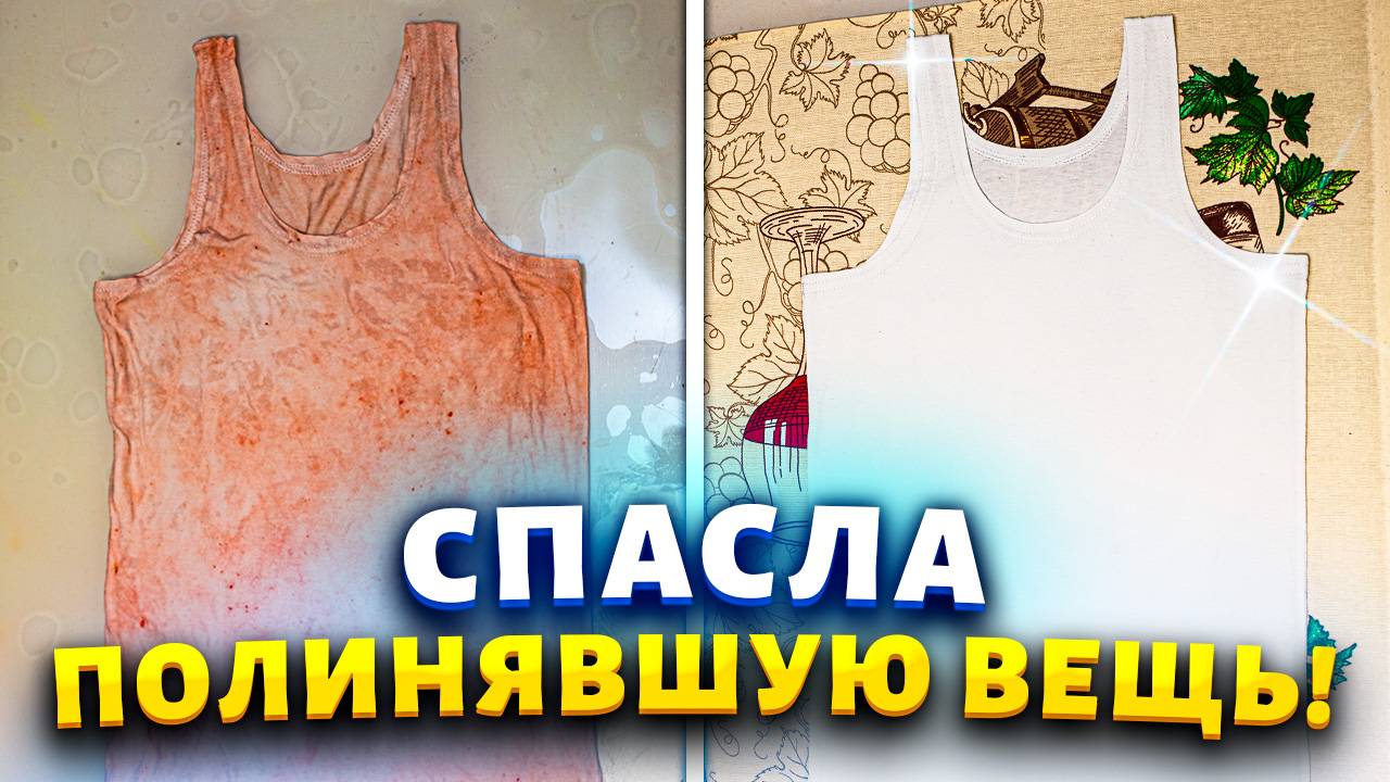Полиняло бельё? Один мощный способ — и цвета снова на месте! смотреть онлайн