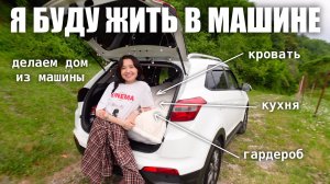 ЖИТЬ В МАШИНЕ И ПУТЕШЕСТВОВАТЬ С СОБАКОЙ