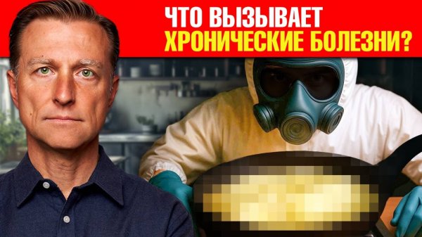 Причина ВСЕХ хронических заболеваний, а вам говорят – это полезно✅