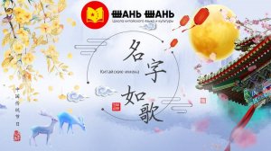 Как и зачем подбирать себе китайское имя? Отрывок урока китайского для начинающих