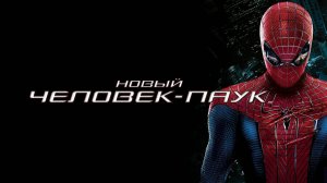 Человек-Паук 4 Новый день | Фильм 2026| Трейлер 4K|