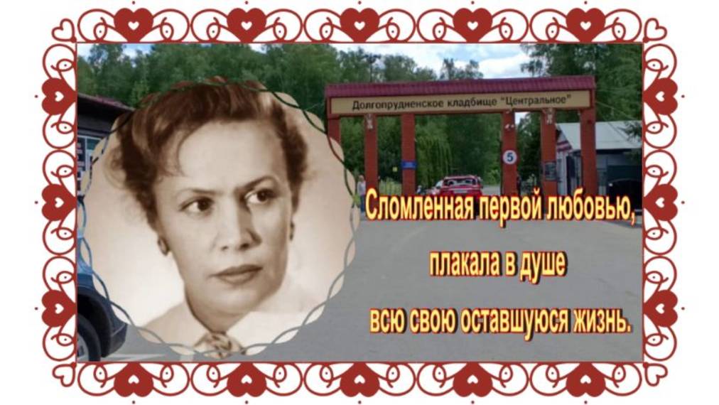 Умирaлa медленно, мучительно, в одиночестве. Антонина Максимова. Долгопрудненское кладбище. смотреть онлайн