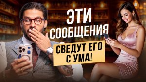 Как ФЛИРТОВАТЬ с мужчиной в переписке. Правила онлайн-соблазна!