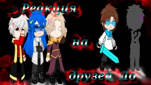 РЕАКИЯ СЕЗОНОВ НА ВНЕСЮЖЕТНОГО ЛОЛОЛОШКУ И ЕГО ДРУЗЕЙ| ГАЧА ЛАЙФ | ГАЧА КЛУБ #сезонконтентаRUTUBE