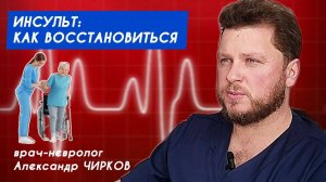 Как восстановиться после инсульта