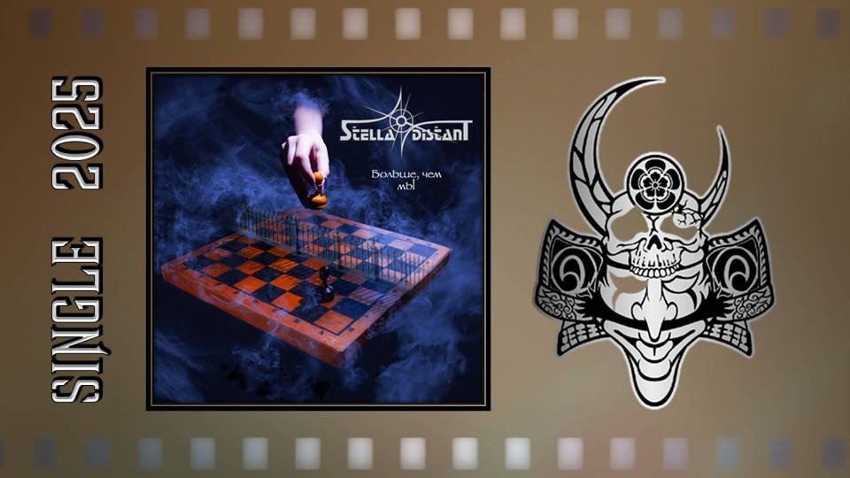 Stella distant - Больше, чем мы (2025) (Мelodic Мetal) смотреть онлайн