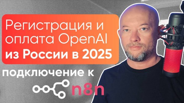 🔥Регистрация и оплата OpenAI за 5 минут - просто и понятно!