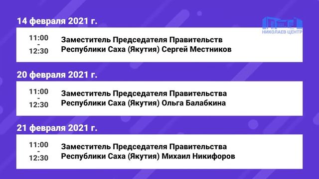 с 6 по 27 февраля ежегодный отчёт Правительства Республики Саха (Якутия) смотреть онлайн