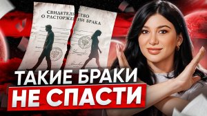Как понять, что пора разводиться? ГЛАВНЫЕ СИГНАЛЫ к расставанию!