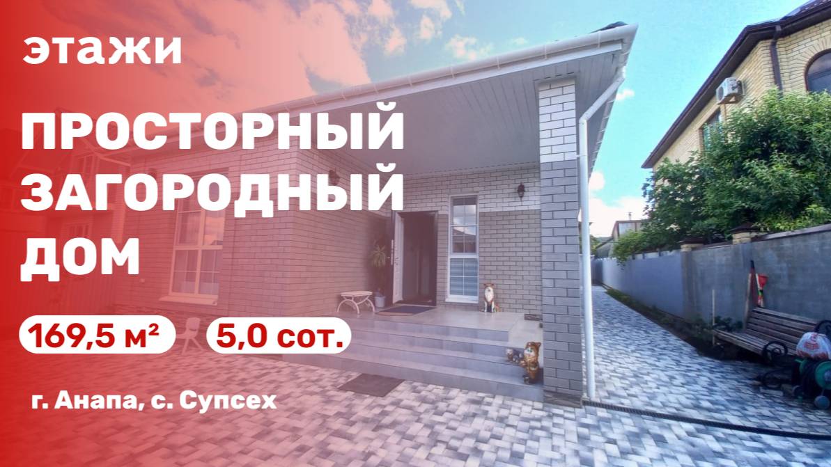 Просторный загородный дом (с. Супсех) смотреть онлайн