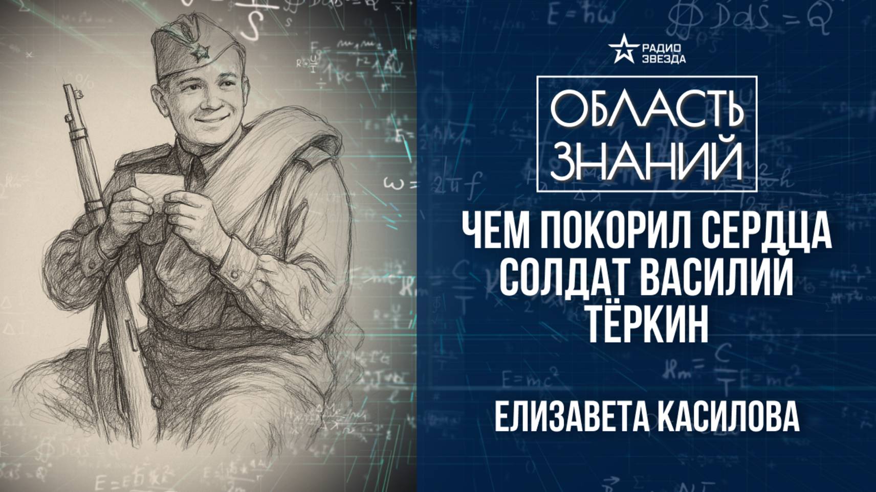Великая Отечественная война в литературе. Лекция филолога Елизаветы Касиловой смотреть онлайн