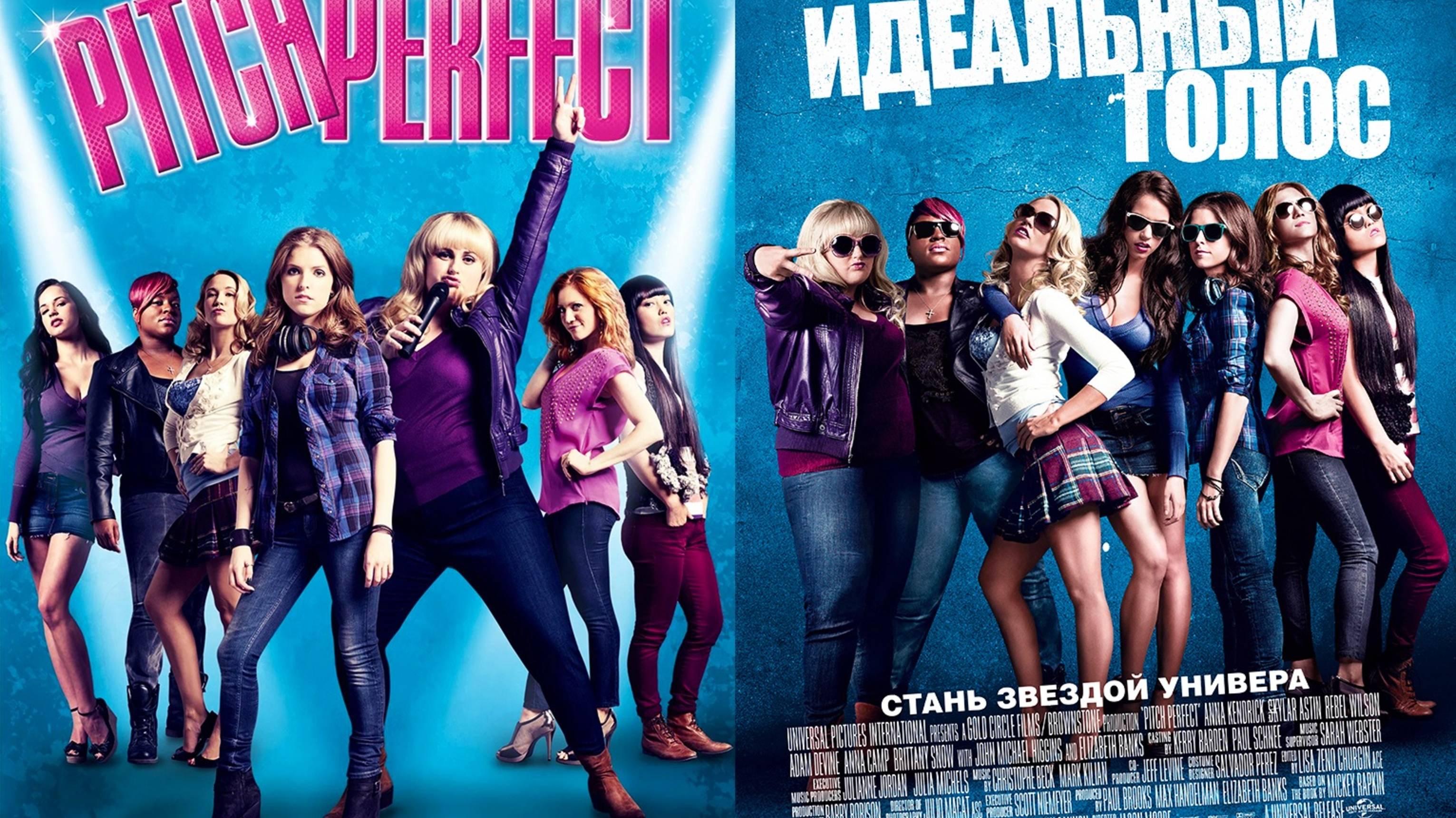 Смотрим фильм Идеальный голос ► Стрим смотреть онлайн