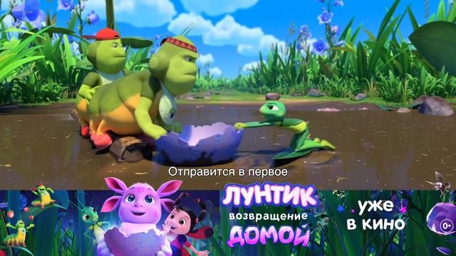 «Лунтик. Возвращение домой» | Уже в кино (часть 3)