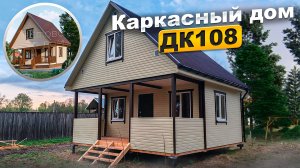 Каркасный дом 6х6, отличная дача!
