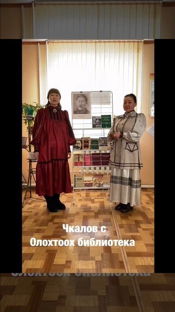 Чкалов с Олохтоох библиотека смотреть онлайн