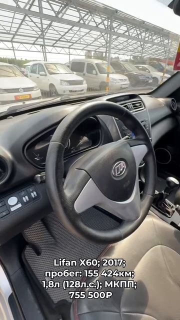 #LifanX60 2017 #автокредит #трейдин смотреть онлайн