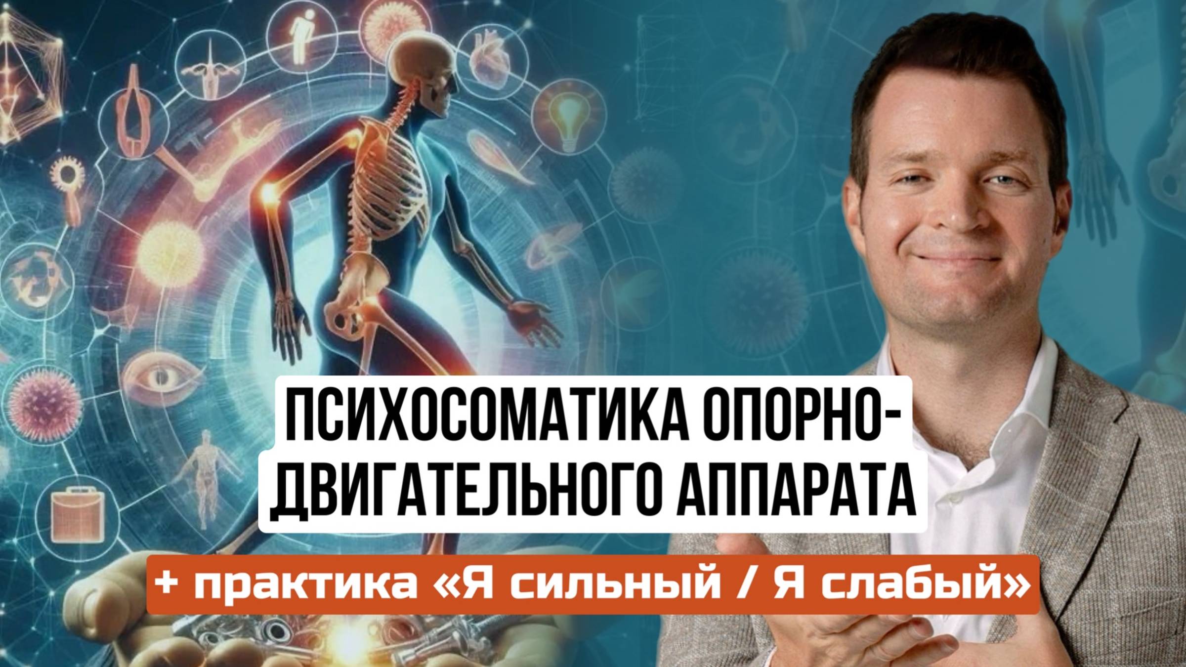 Почему болит спина, суставы, шея, колени, голова? смотреть онлайн