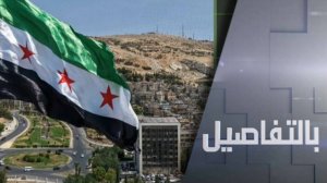 تهدئة السويداء وتحدي الصمود