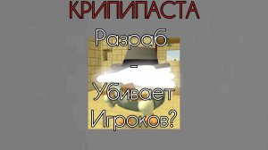 Разработчик уб#вает игроков? КРИПИПАСТА!!! жуть в чикен Ган 2 часть Жуоа24к ден19к чикен Ган фильм и