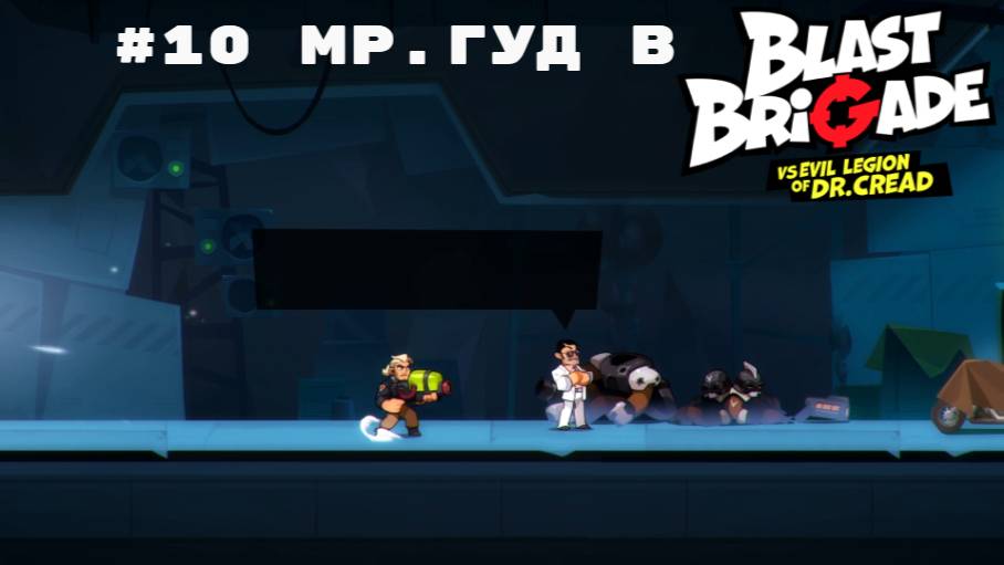 #10 Мр. Гуд в Blast Brigade vs. Dr. Cread