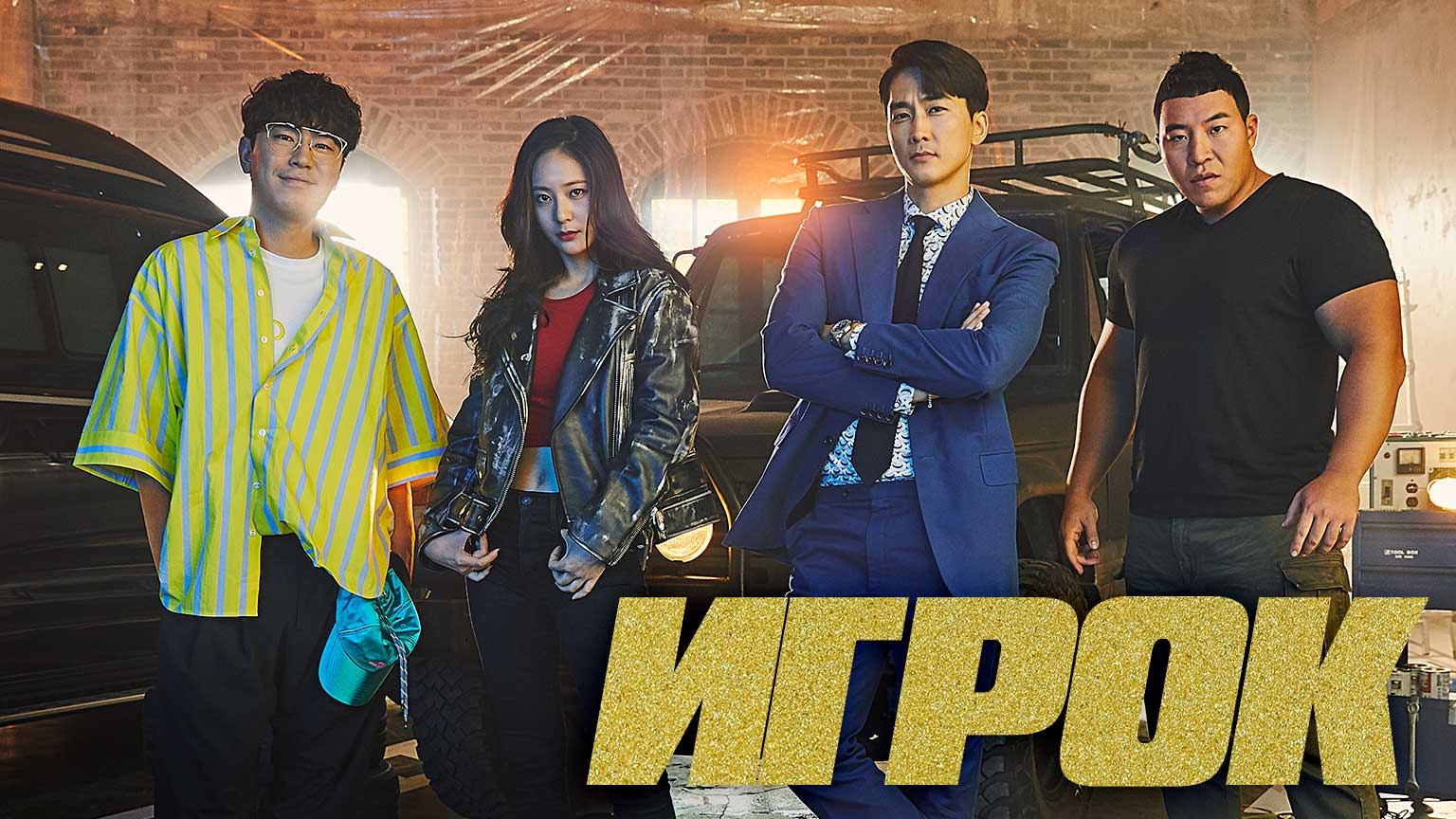 Игрок, 8 серия смотреть онлайн