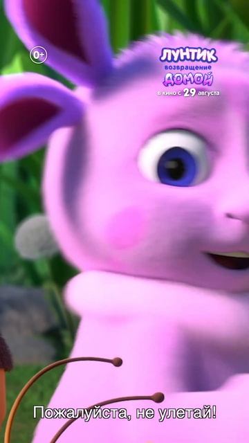 «Лунтик: Возвращение домой» | В кино с 29 августа